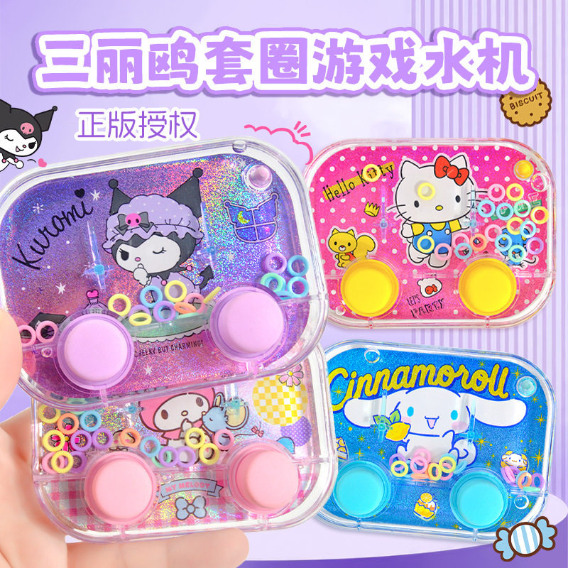 三丽鸥游戏水机hellokitty凯蒂猫