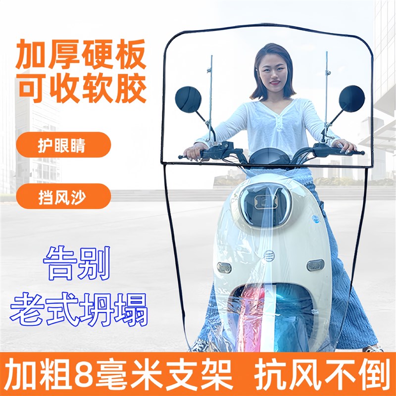 电动车前挡风板电机车新款挡风玻璃加大加宽通用挡W风罩防雨神器
