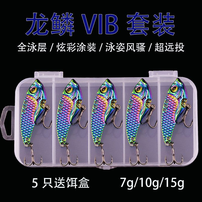 vib路亚饵金属龙鳞假饵亮片逗炫彩响尾蛇马口P鳡鱼翘嘴远投套装p