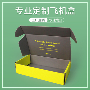 飞机盒定制纸盒小批量彩色服装 盒子定做印刷log 高档物流快H递包装
