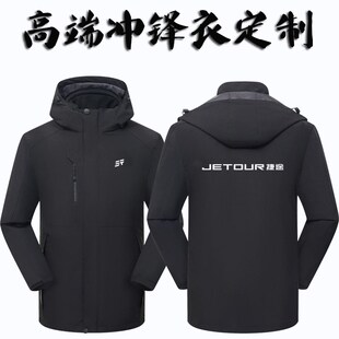 新款 印字log 捷途汽车冲锋衣定制工作服加厚外套奇瑞4S店男Q女工装