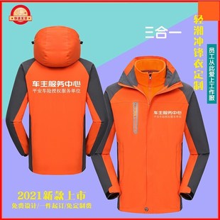 平安冲锋a衣工作服定制中国保险理赔查勘2件套户外套工装印字logo