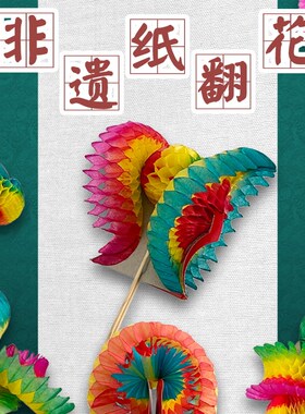 纸翻花非遗手工传统民间艺术手工B翻花纸十八变百变80后怀旧玩具