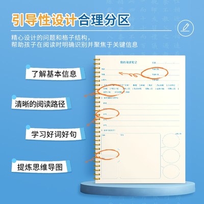 小学生读书摘抄本阅h读记录本A4我的阅读笔记本活页儿童记录卡记