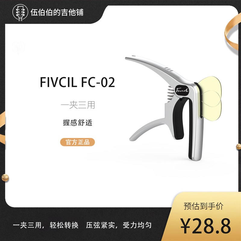 凡喜FCb-02变调夹吉他变调夹金属变调夹