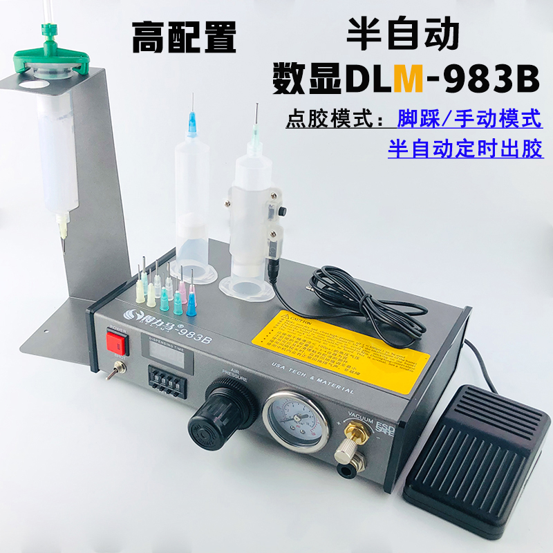 DLM半自动点胶机982/982A/9A83A全自动打胶机滴胶机脚踩式手动开