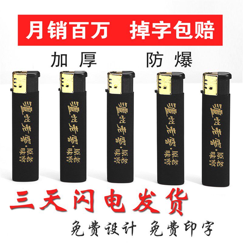火机定制订做印j字logo档刻字磨砂轮式防风酒店KTV一次性广告