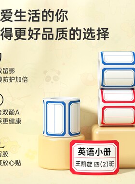 德佟P1/P2/DP27/DP30标签机打印纸不干胶便签标签纸幼儿园H奖状名