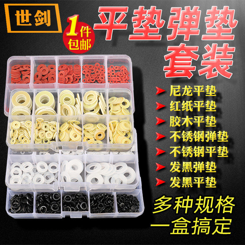 不锈钢尼龙红钢纸发黑平垫弹垫大全金属垫圈垫片DIYS家用套盒M2-1