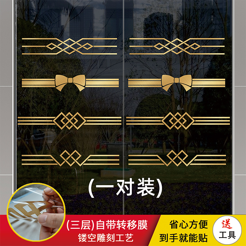 玻璃门防撞贴纸装饰腰线雕u刻镂空厨房门客厅阳台推拉门金色装饰