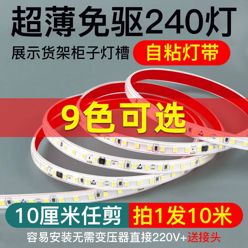 高压220vg自粘led灯带线型防水软灯条客厅吊顶线形彩色氛围背景墙