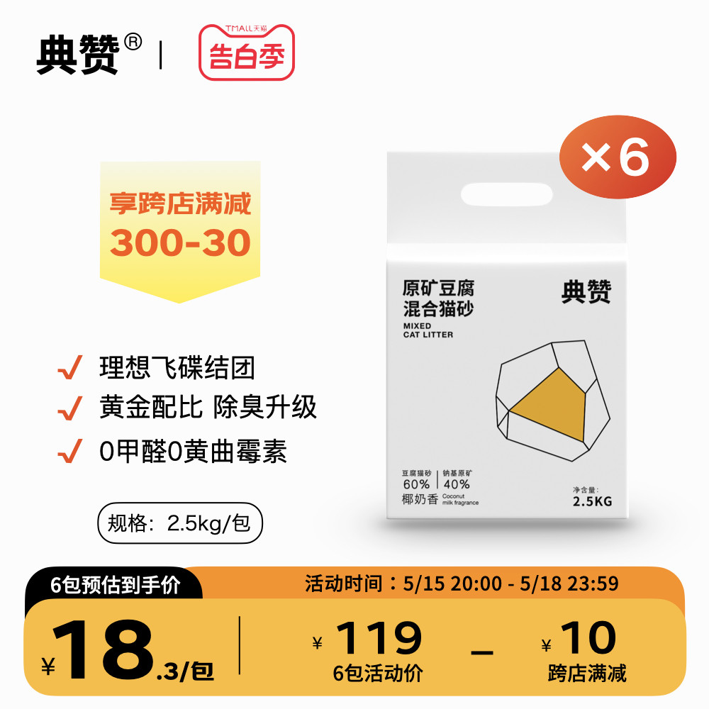 典赞钠基矿豆腐混合猫砂t除臭低粉尘猫砂原味混合猫沙膨润土包邮