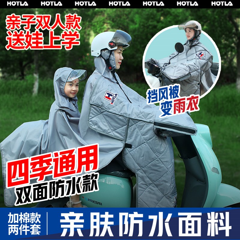 2024年新款h电动车秋冬防风二合一雨衣一体双面防水挡风被挡风罩