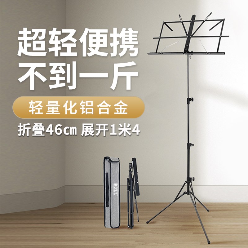 歌卓超轻铝合金可升降折叠便携乐谱架H儿童成人通用家用便携学生