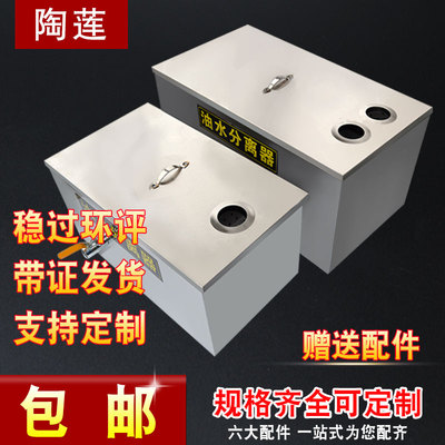 商用油水分e离器小型厨房不锈钢油水过滤器饭店餐饮隔油池水油饭