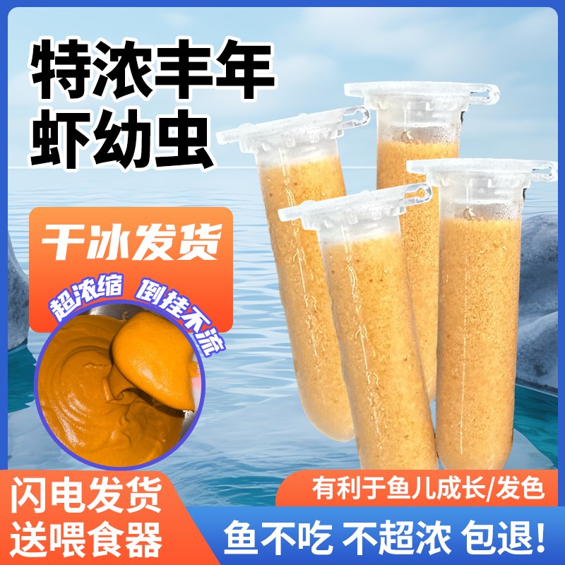 丰年虾幼虫免孵冰冻大红卵t卤幼DK孔雀鱼小型鱼苗开口鱼食饲料冷
