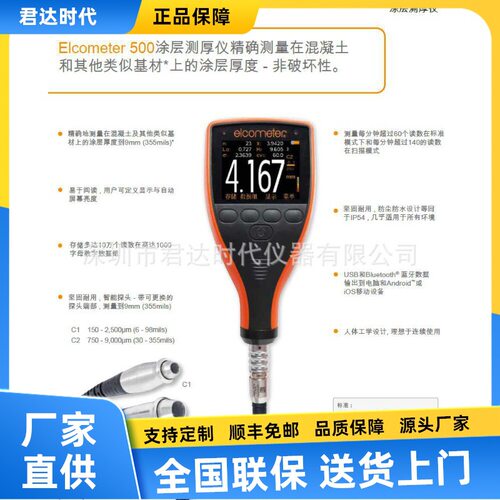 Elcometer 500超声波涂层测厚仪 混凝土涂层非破坏性厚度测量仪