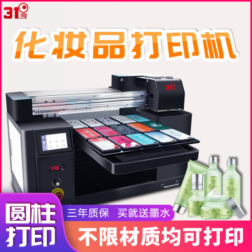 31度4575UV打印机小型化妆品手机壳圆柱亚克力印刷全自动设备