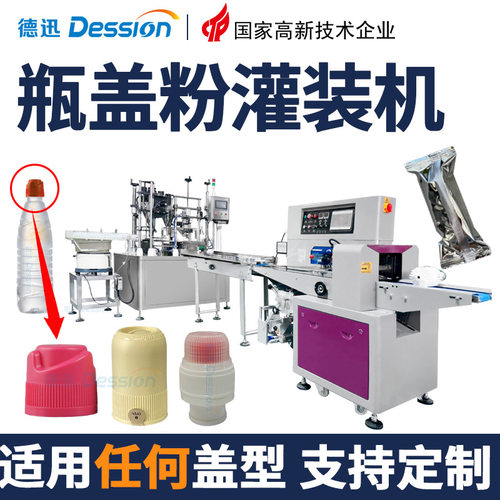 分离瓶盖粉末灌装机 全自动抹茶粉固体饮料灌装机 电解质粉包装机