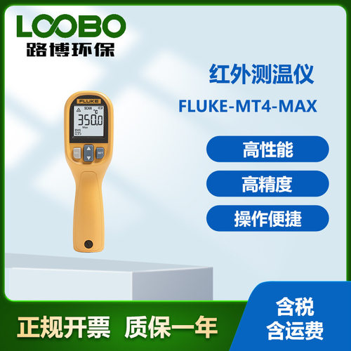 美国福禄克Fluke-MT4-MAX+红外测温仪 高精度数显工业测温