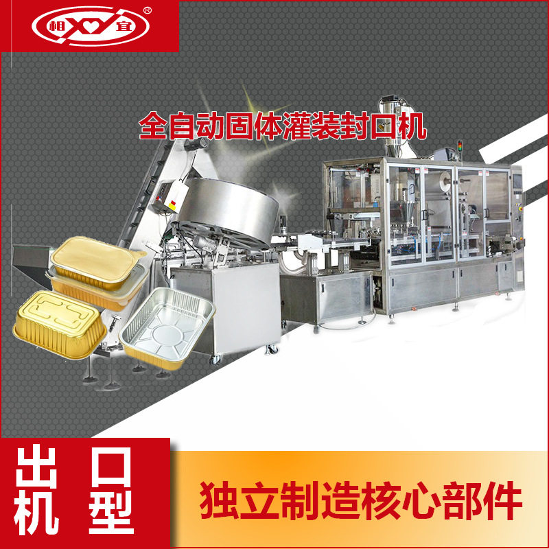 相宜XBG60现酿酸奶自动灌装封口机 香菇牛肉辣酱杯装充填封盖机