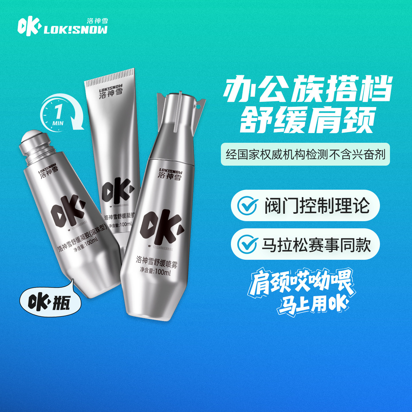 洛神雪OK瓶长时间看电脑舒缓解肌肉不适滚珠办公室久坐