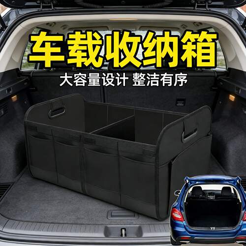 车载储物箱车用置物箱车内收纳盒多功能整理箱子汽车后备箱收纳箱