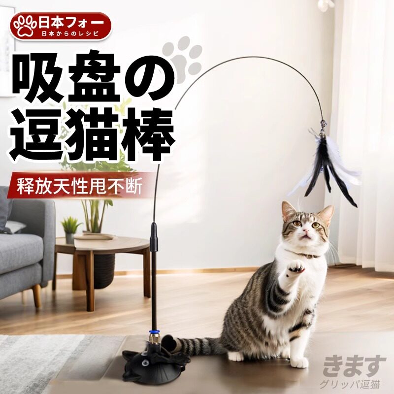 猫玩具吸盘逗猫棒猫咪自嗨解闷神器懒人自动逗猫棒羽毛带铃铛耐咬