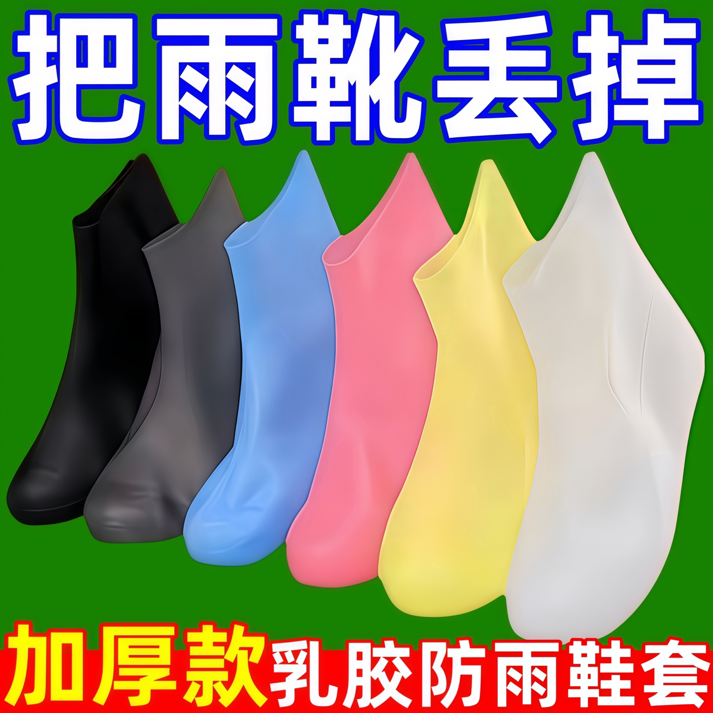 防水防滑加厚耐磨雨靴套男女