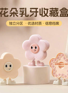 花朵乳牙收藏盒可爱创意纪念盒婴儿童牙齿存放密封防氧化收纳盒子