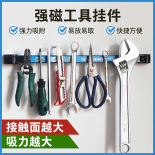 强磁力工具架强力磁铁五金刀具厨具铁制品收纳磁力架吸铁磁条124