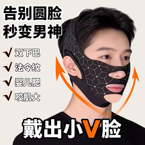 男士专用提拉V脸瘦脸塑形面罩