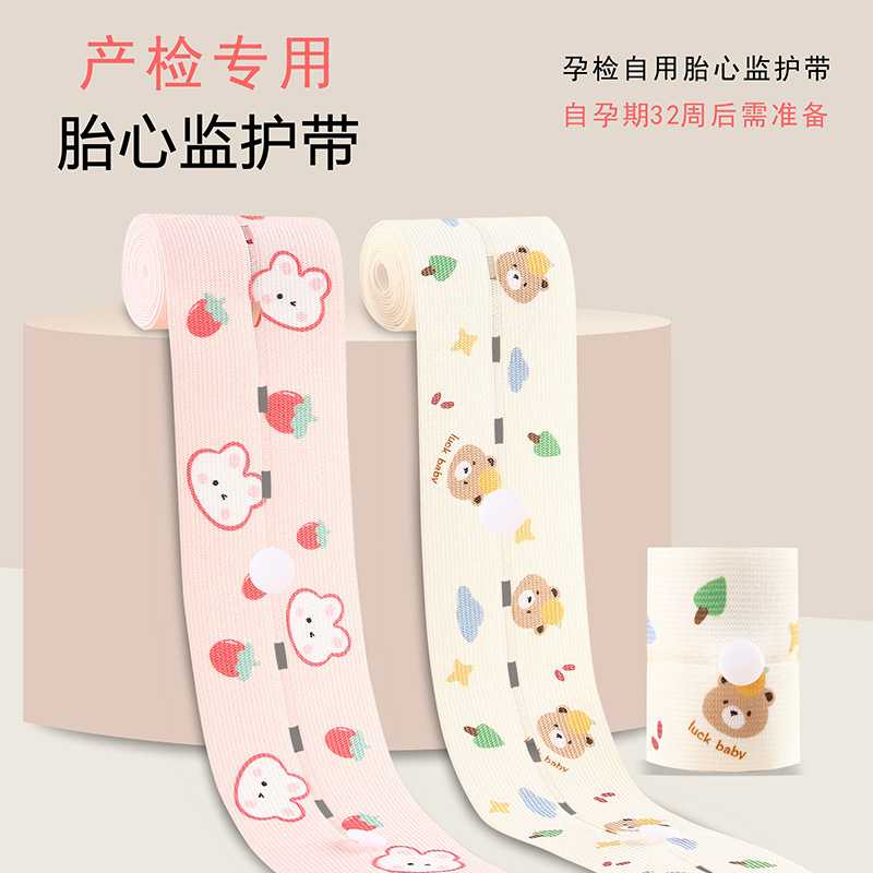 胎心监护带孕妇专用胎监带2条