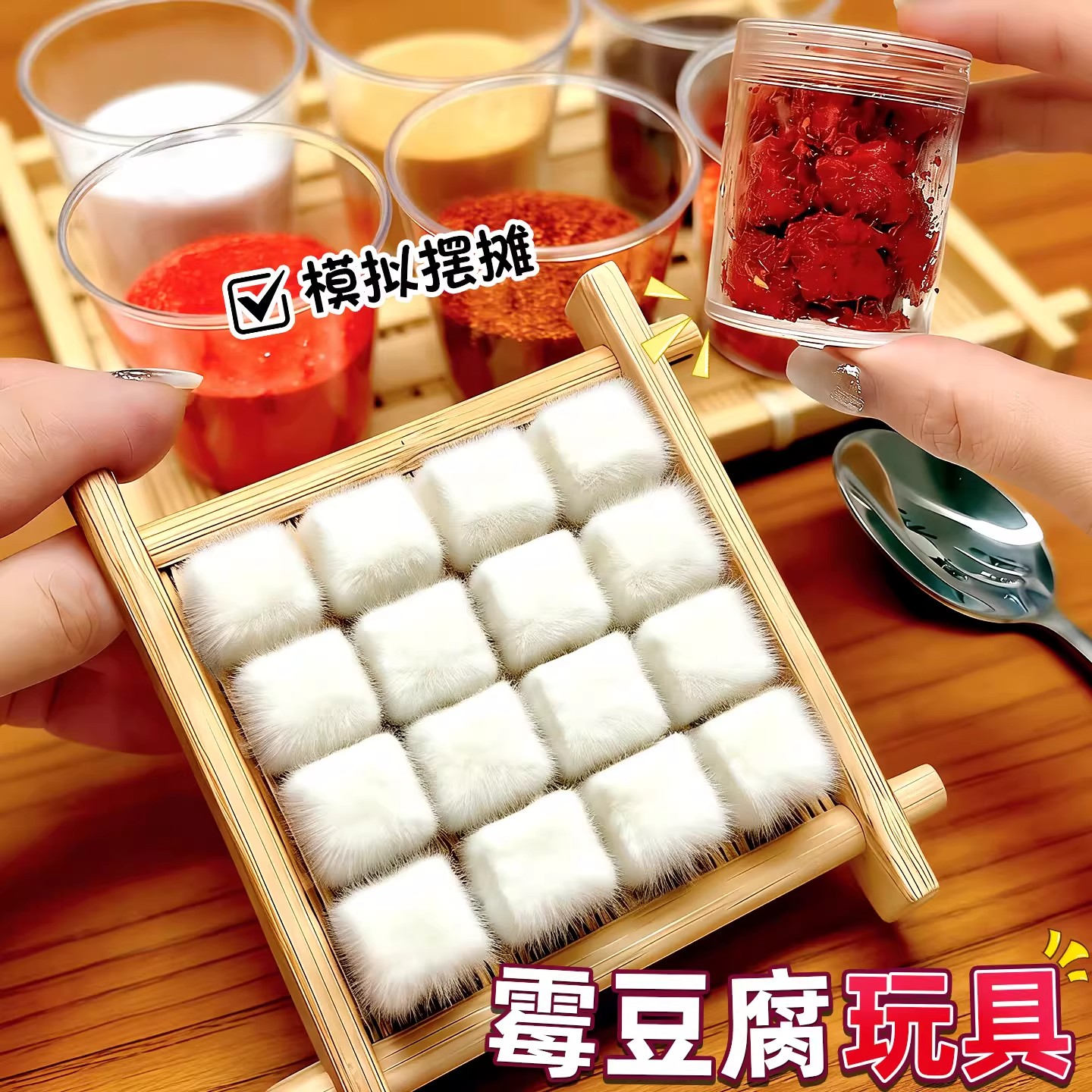 霉豆腐手工diy材料包套装玩具提升专注力益智玩具女孩子互动游戏