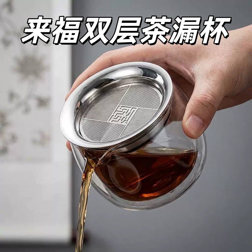 来福304不锈钢双层茶漏杯便携