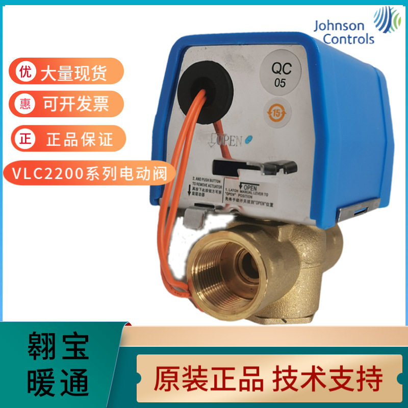Johnson江森VLC2200中央空调DN20风机盘管4分6电动二通阀DN15DN25