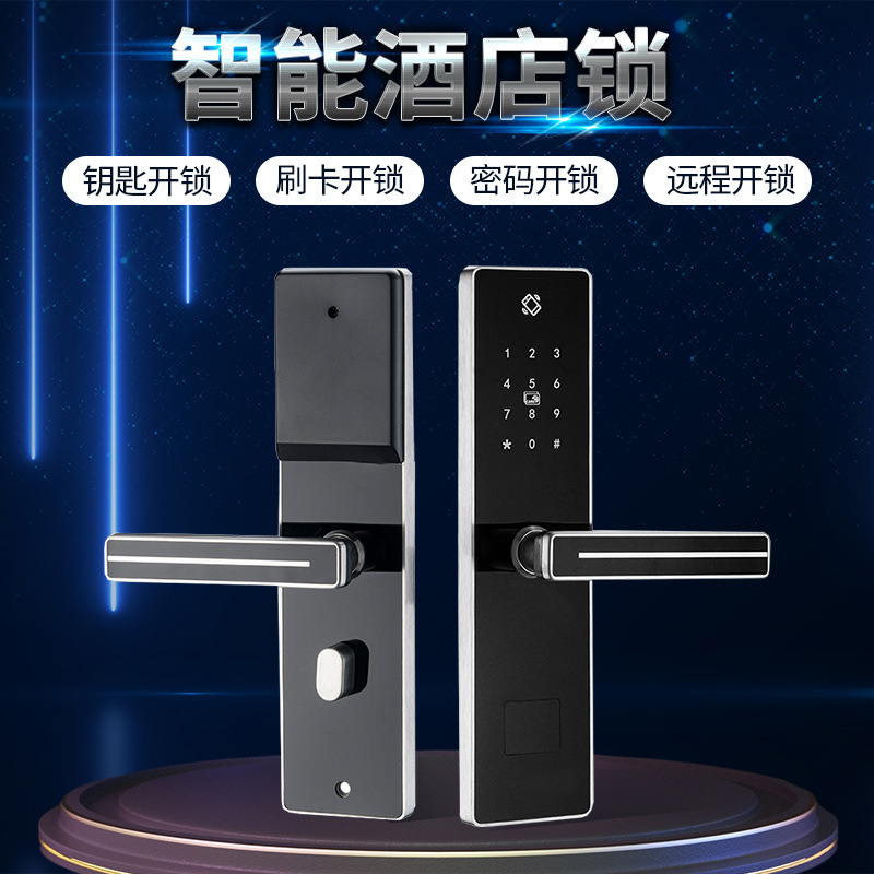 IC磁卡锁宾馆木门锁公寓密码锁APP管理民宿锁酒店刷卡锁智能锁