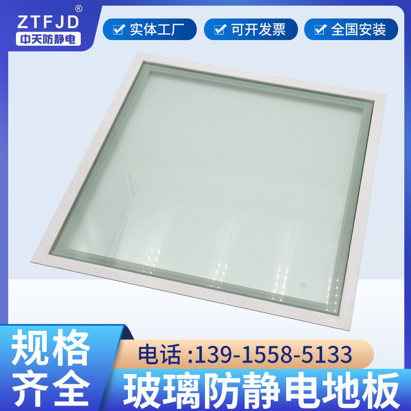 玻璃地板 钢化玻璃 透明静电地板 机房活动地板 抗压全钢玻璃地板