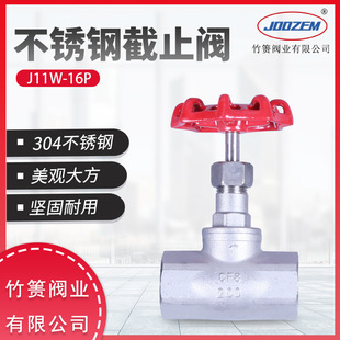304不锈钢截止阀 16P工业管道开关阀腐蚀法兰丝扣截止阀 J11W