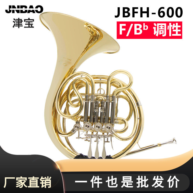 批发津宝JBFH-600圆号乐器降B调性F调四键双排西洋管乐乐队西洋大