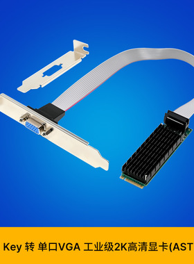 M.2 M Key 转AST2400 2K VGA服务器多媒体工控显卡PC机