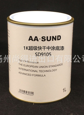 AASUND超级快干中涂底漆SD9105点划痕修补专用1K单组份底漆黑白灰