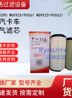 供应K2652PU WG9X25190061 WG9X251900621重汽卡车空气滤芯