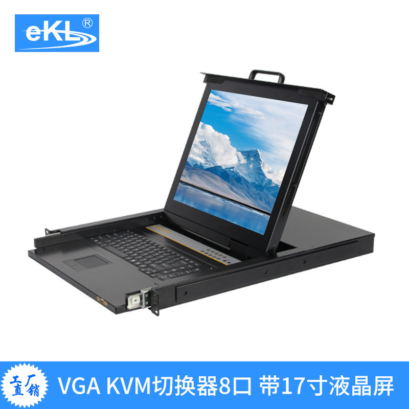 eKL KVM切换器8口VGA切换器8进1出17英寸LED屏键鼠一体机柜服务器