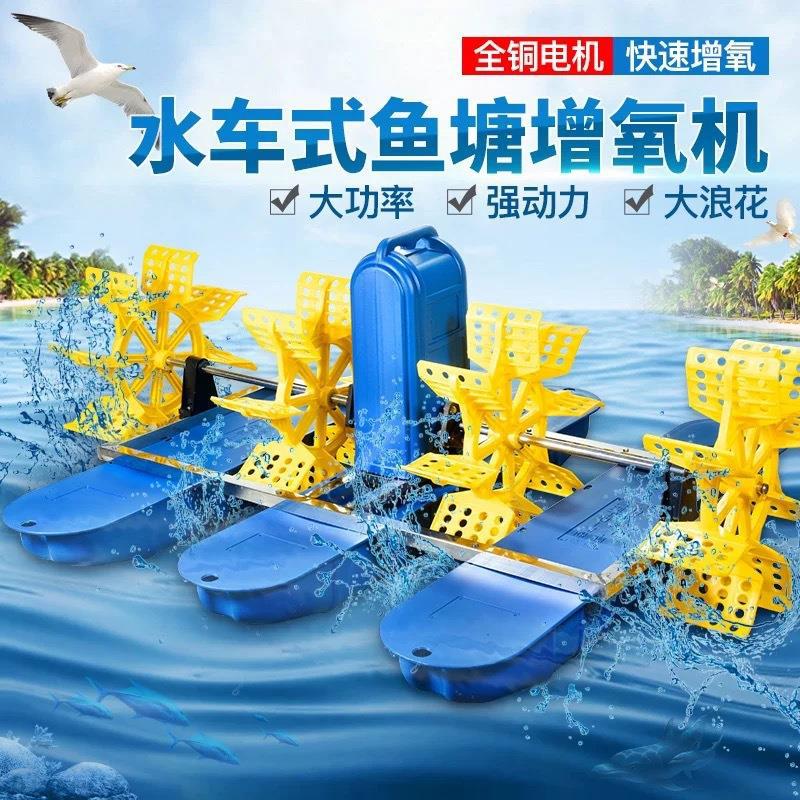 水车式增氧机 鱼塘增氧机 池塘增氧机 风车式增氧机 叶轮增氧机