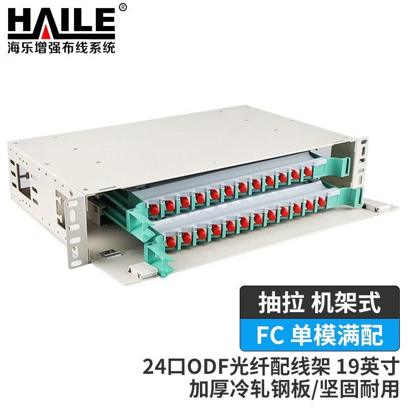 24口ODF光纤配线架 24芯FC单模满配2U子框19英寸抽拉机架式灰白色