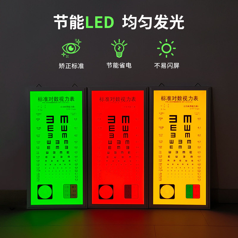 红光绿光黄光标准视力表灯箱家用视力测试表幼儿园儿童测试力表