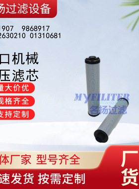 J031907  9868917 2942630210 01310681港口机械液压滤芯