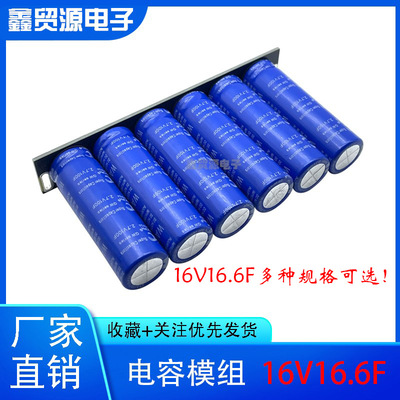 GDCPH16V20F 汽车整流器 低温启动器16V16.6F超级法拉电容模组2.7