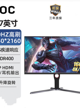 AOC U27G10 27寸4K160HZ IPS升降旋转办公设计电脑显示器液晶屏幕